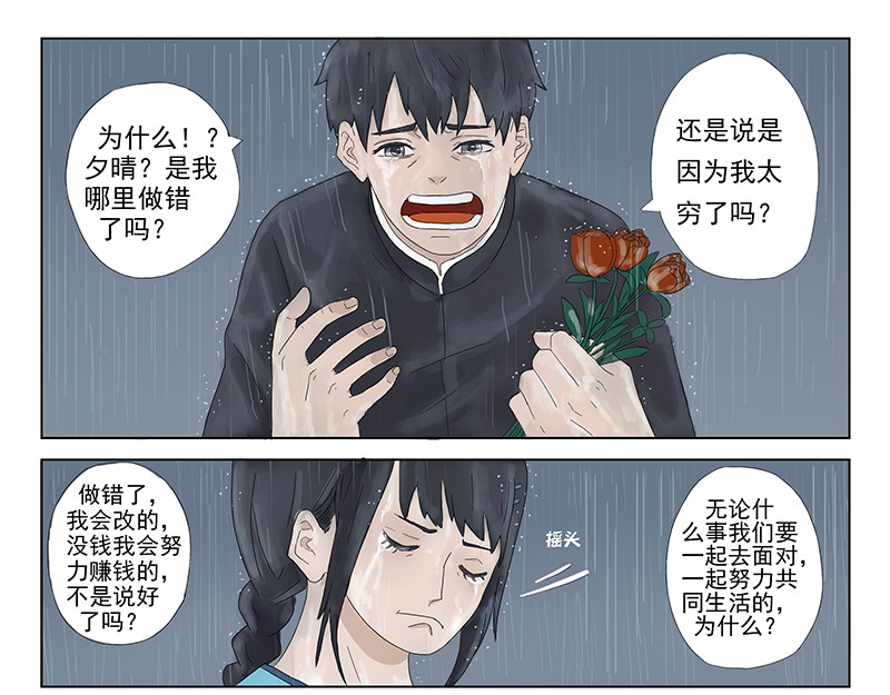 父母爱情 短篇全一话 第13页
