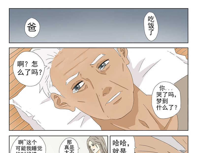 父母爱情 短篇全一话 第17页
