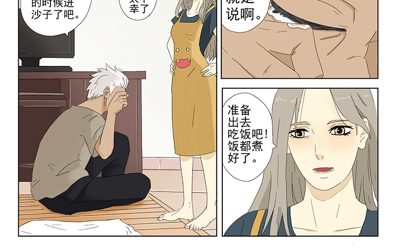 父母爱情 短篇全一话 第18页