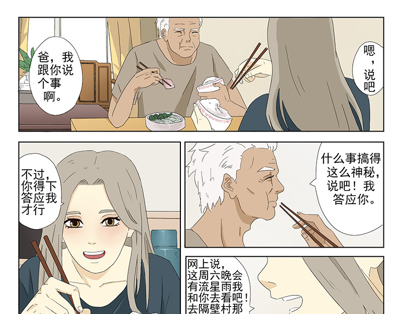 父母爱情 短篇全一话 第19页