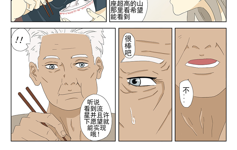 父母爱情 短篇全一话 第20页