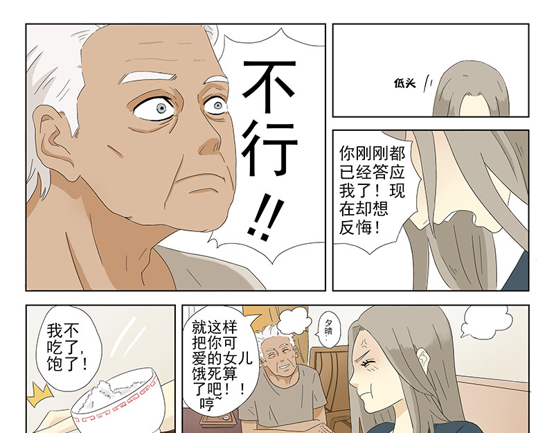 父母爱情 短篇全一话 第21页