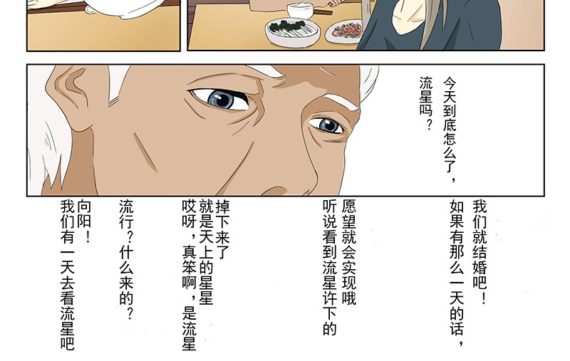 父母爱情 短篇全一话 第22页