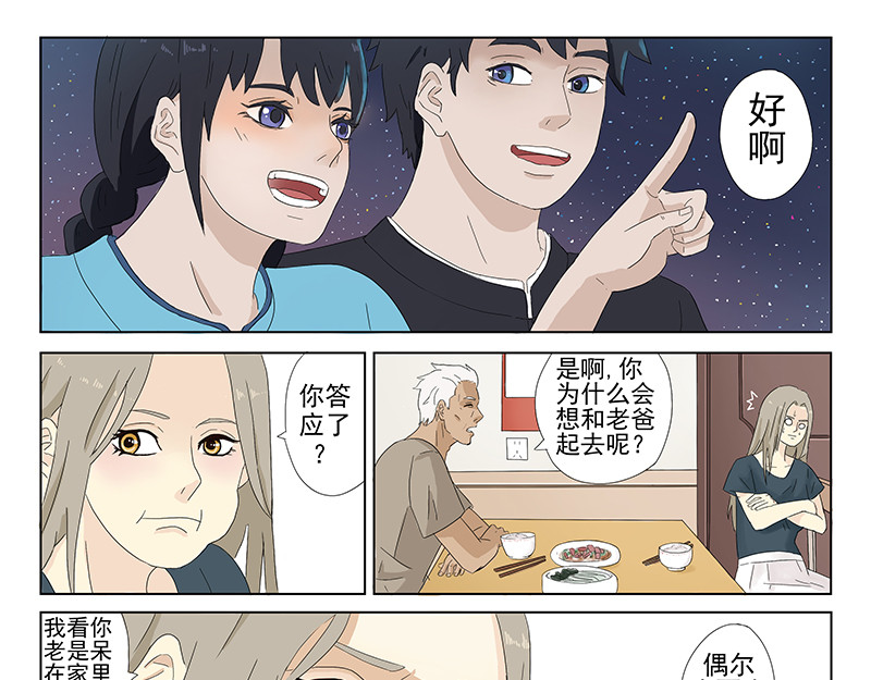 父母爱情 短篇全一话 第23页