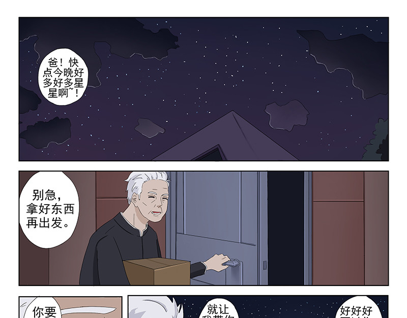 父母爱情 短篇全一话 第25页