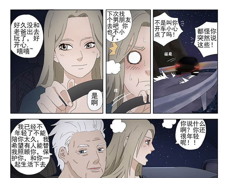 父母爱情 短篇全一话 第29页