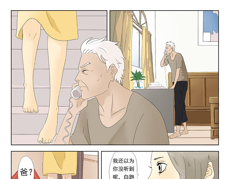 父母爱情 第5页