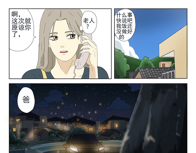父母爱情 短篇全一话 第41页