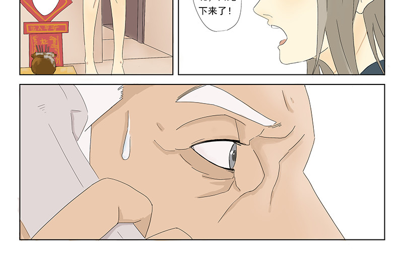 父母爱情 第6页