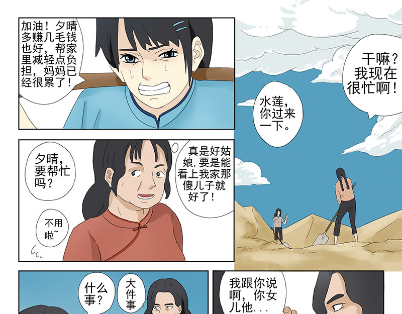父母爱情 短篇全一话 第51页
