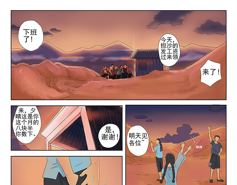 父母爱情 短篇全一话 第53页