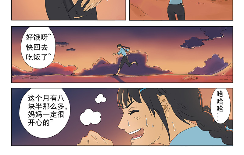 父母爱情 短篇全一话 第54页