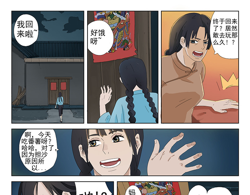 父母爱情 短篇全一话 第55页