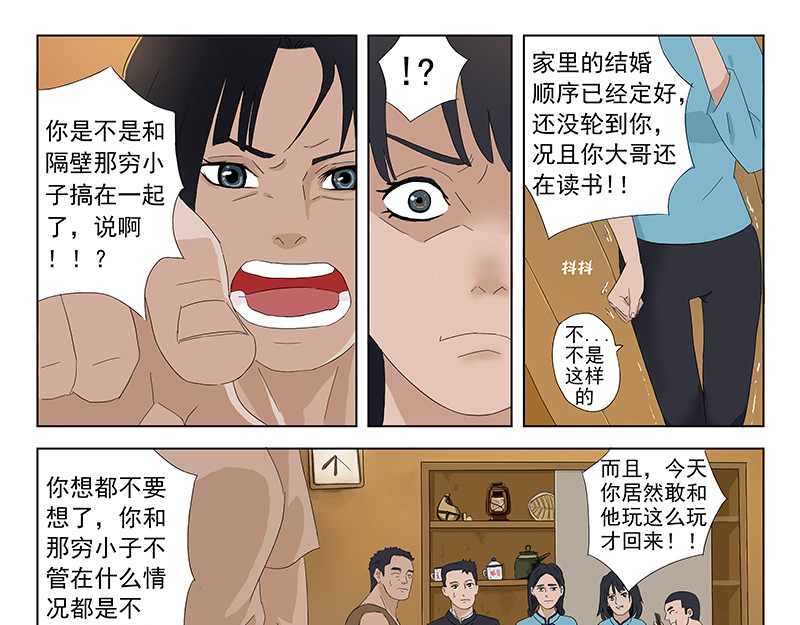父母爱情 短篇全一话 第57页