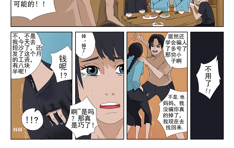 父母爱情 短篇全一话 第58页