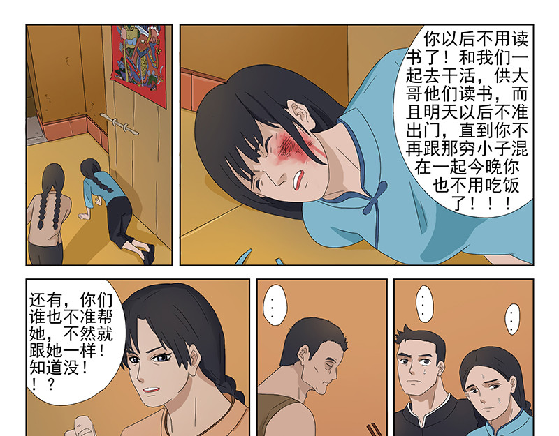 父母爱情 短篇全一话 第59页