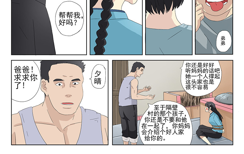 父母爱情 短篇全一话 第62页