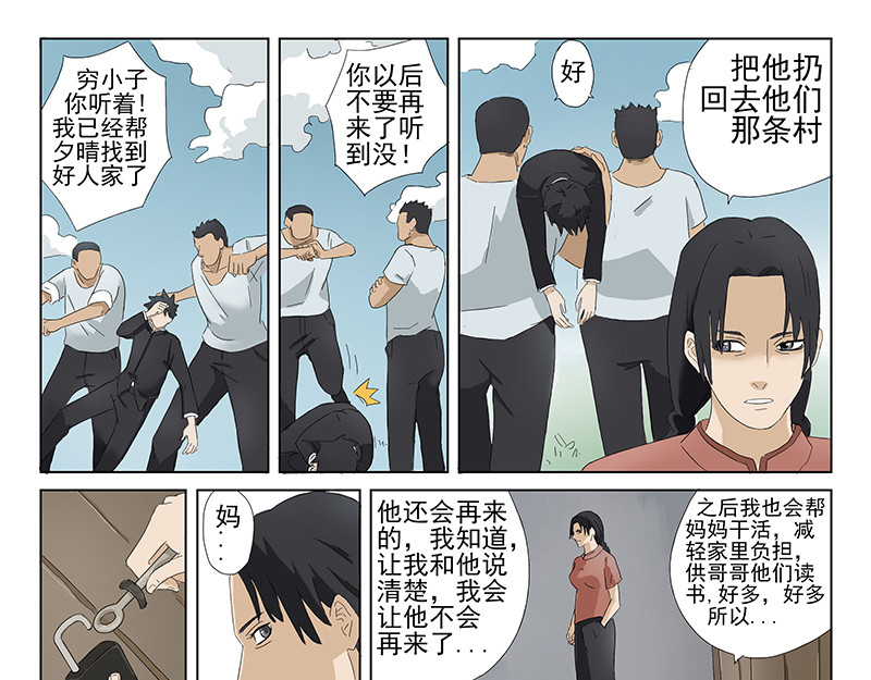 父母爱情 短篇全一话 第67页