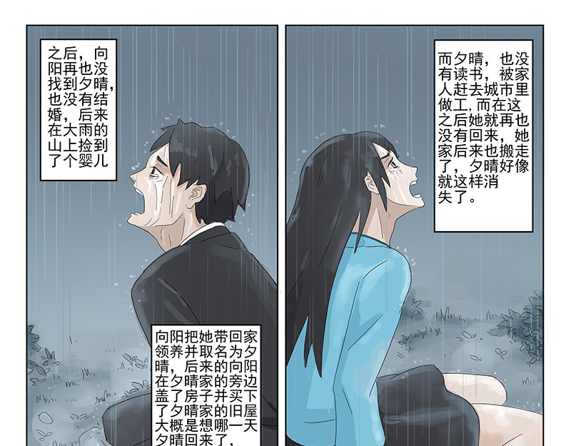父母爱情 短篇全一话 第71页