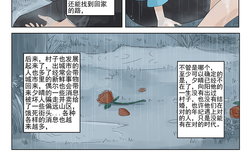 父母爱情 短篇全一话 第72页