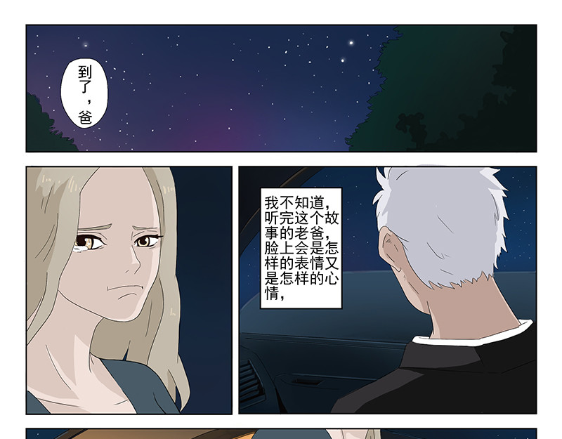 父母爱情 短篇全一话 第73页