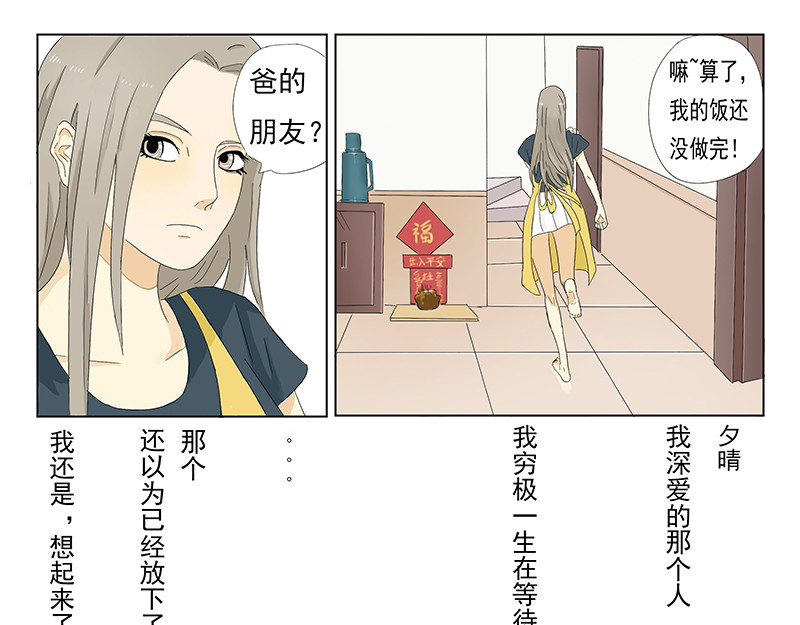 父母爱情 短篇全一话 第9页