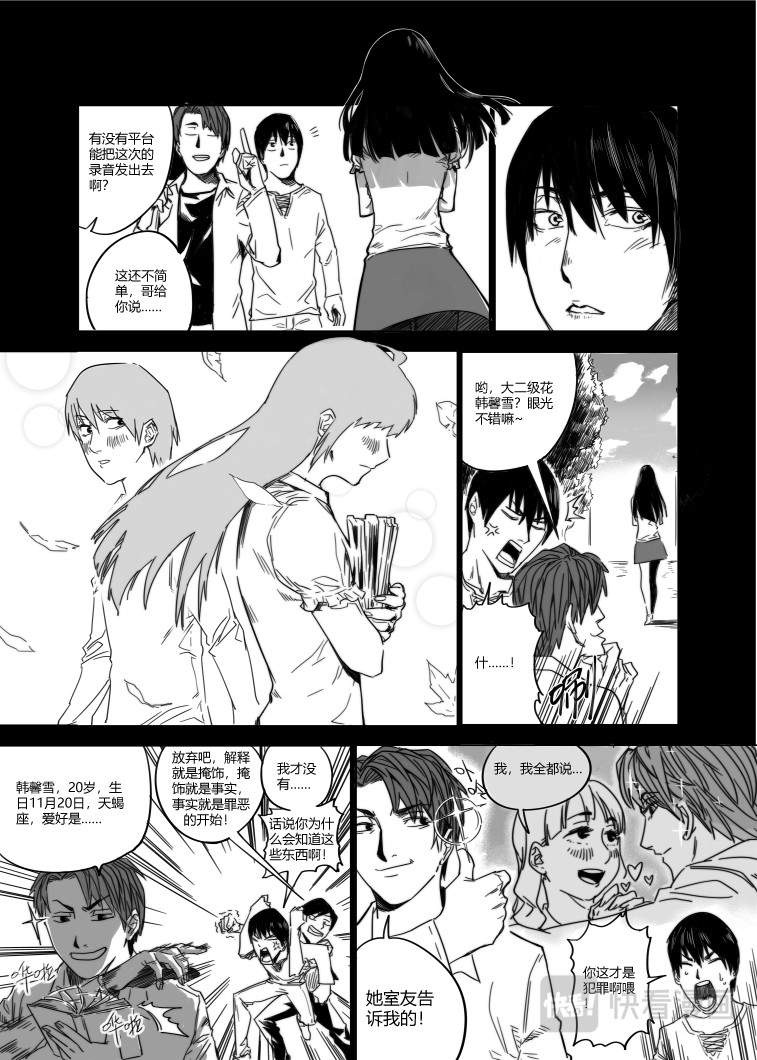 春泥 第6页