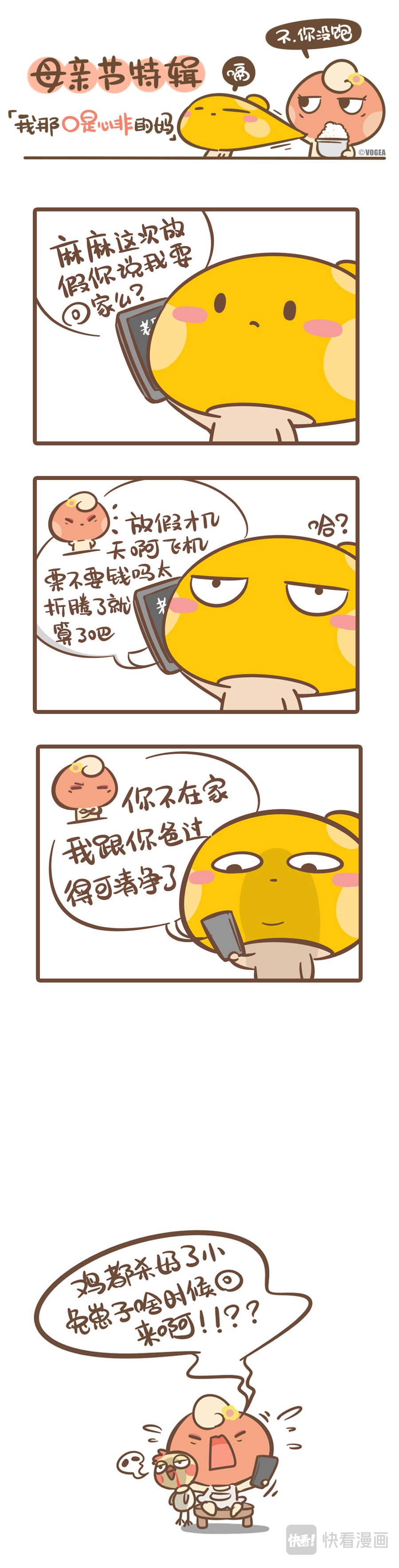 侬脑子进菇了 有一种饿叫做你妈觉得你饿 第4页