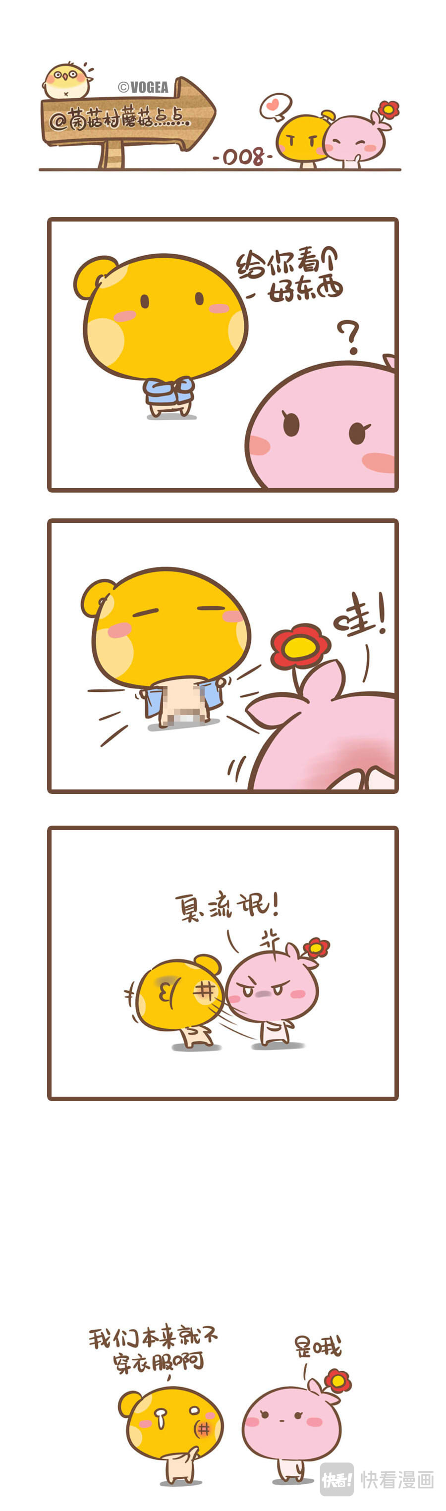 侬脑子进菇了 第二篇 第3页