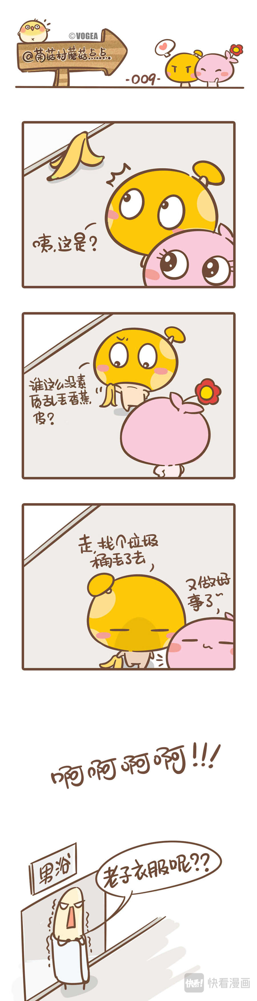 侬脑子进菇了 第二篇 第4页