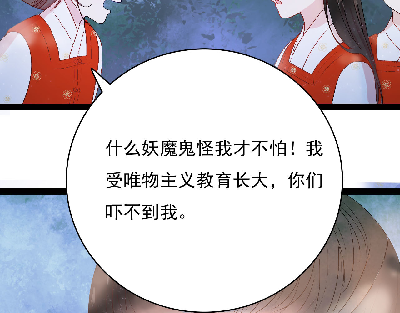 梦语集 第三话  白鹿托子（上） 第72页