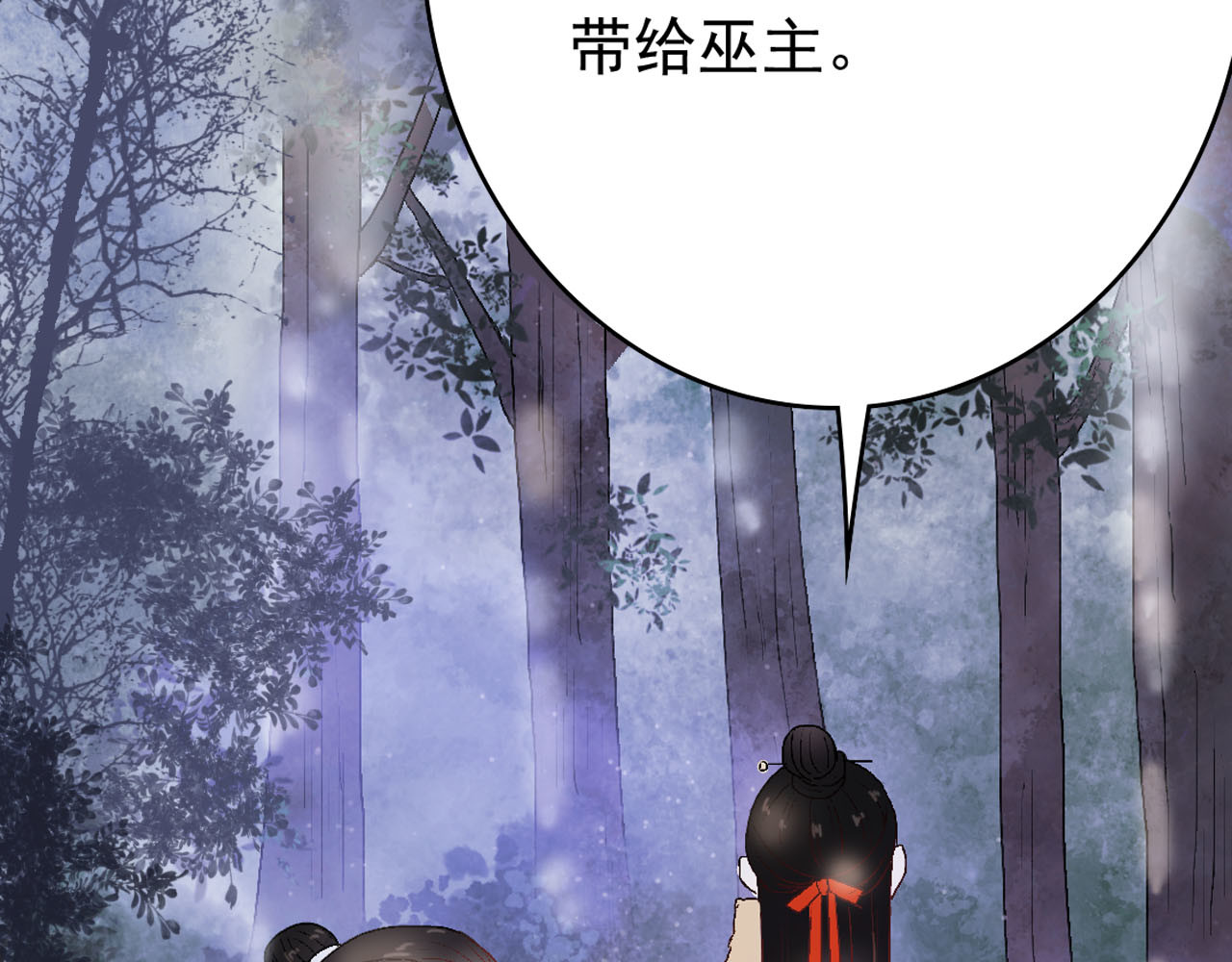 梦语集 第三话  白鹿托子（上） 第77页
