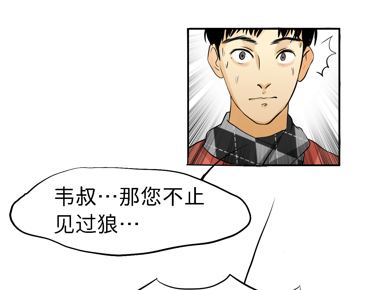 狼 02 初次遇狼 第1页