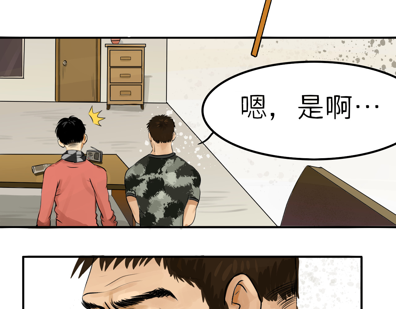 狼 02 初次遇狼 第3页