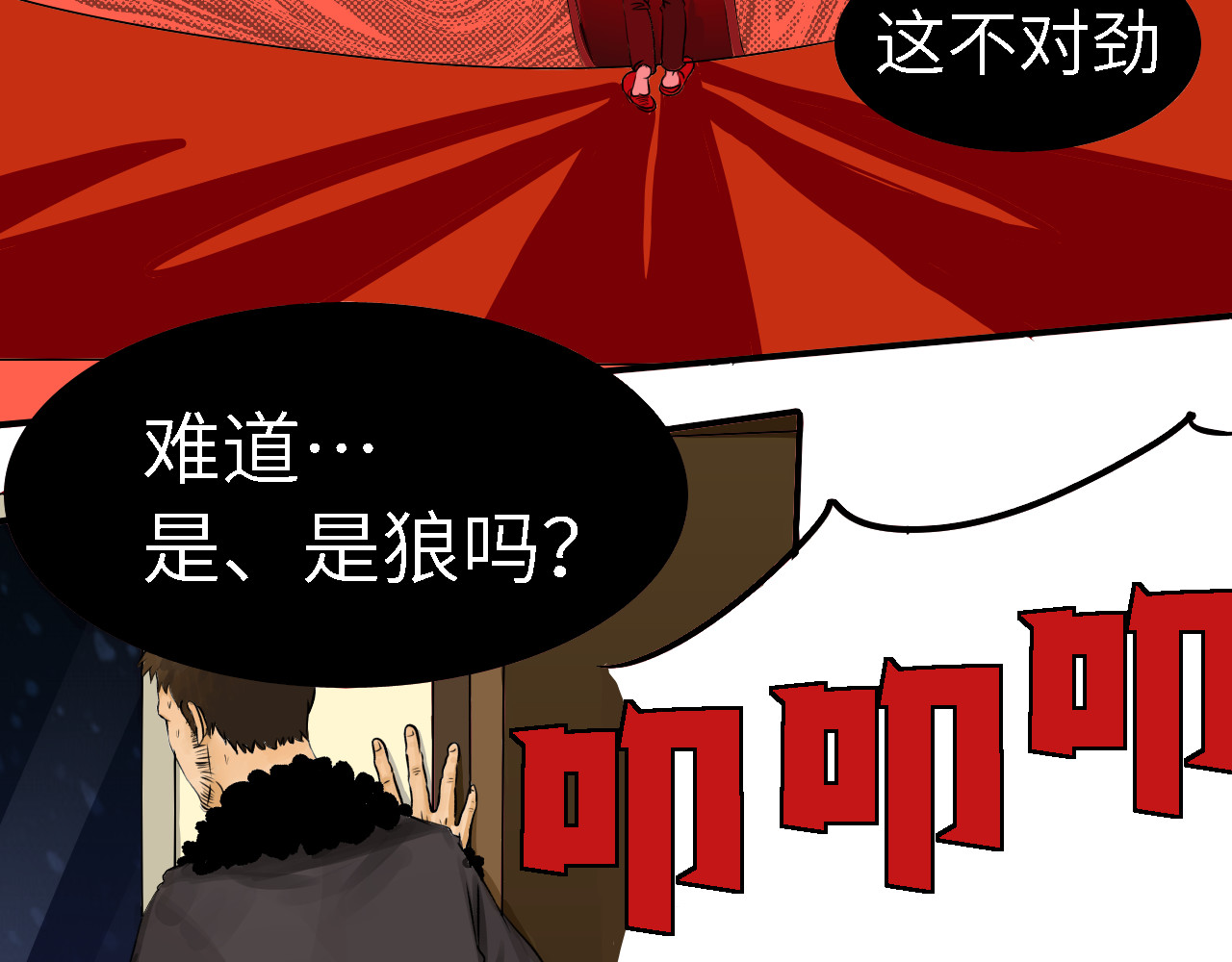 狼 02 初次遇狼 第23页