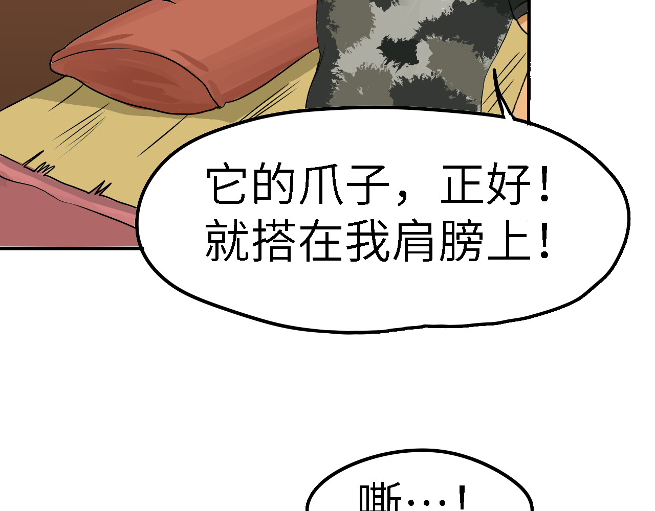 狼 02 初次遇狼 第33页