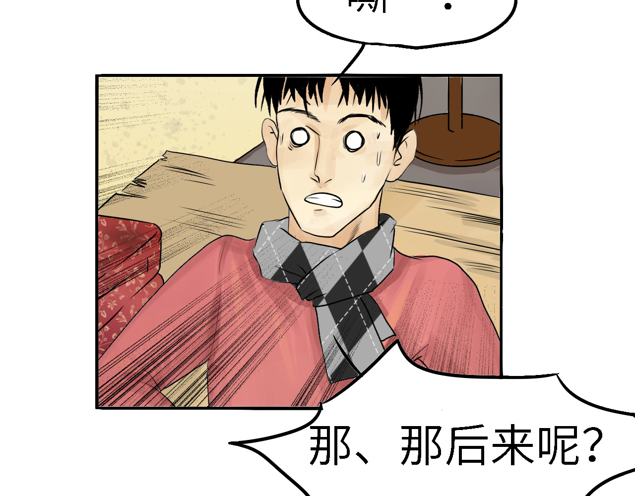 狼 02 初次遇狼 第34页