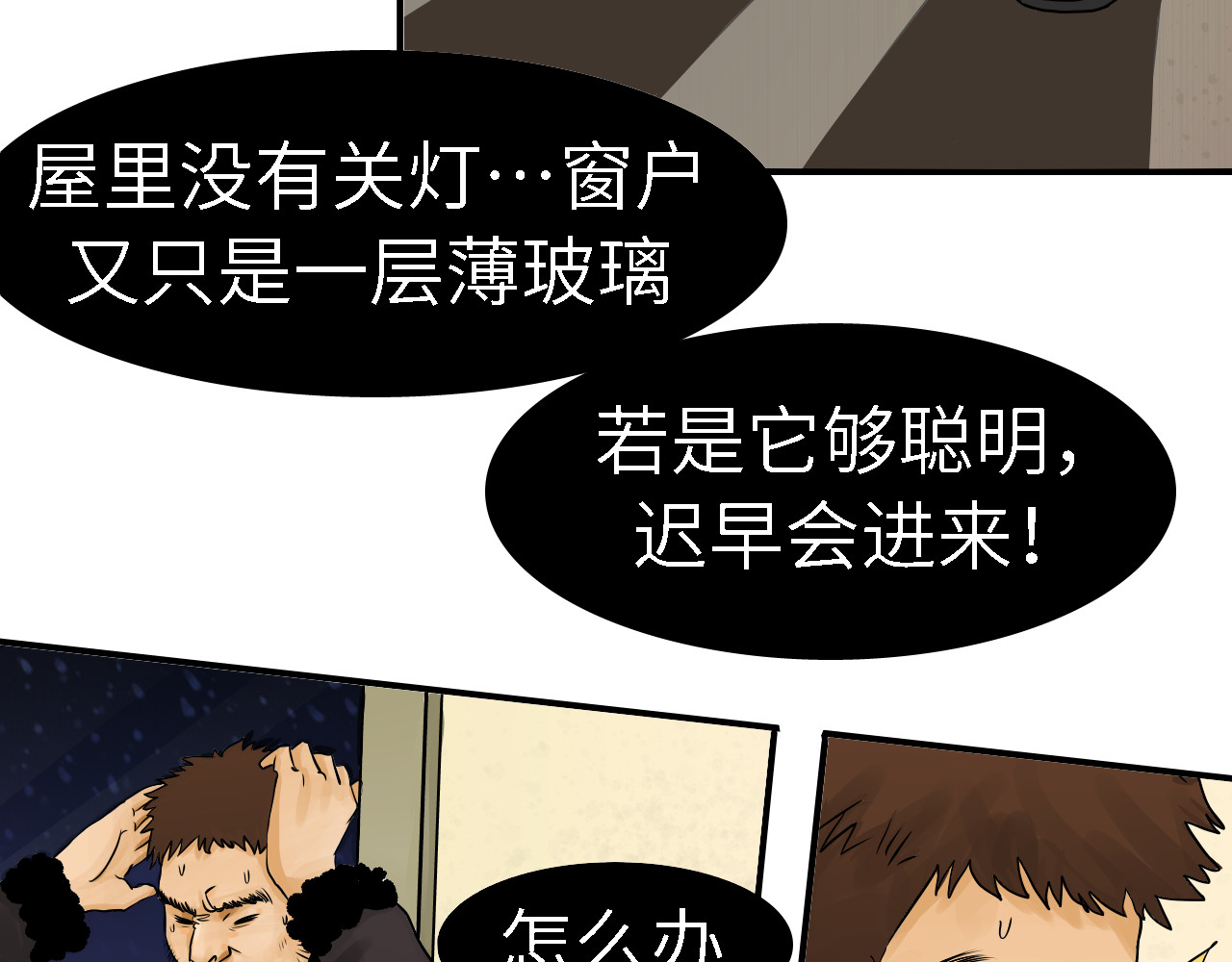 狼 02 初次遇狼 第37页