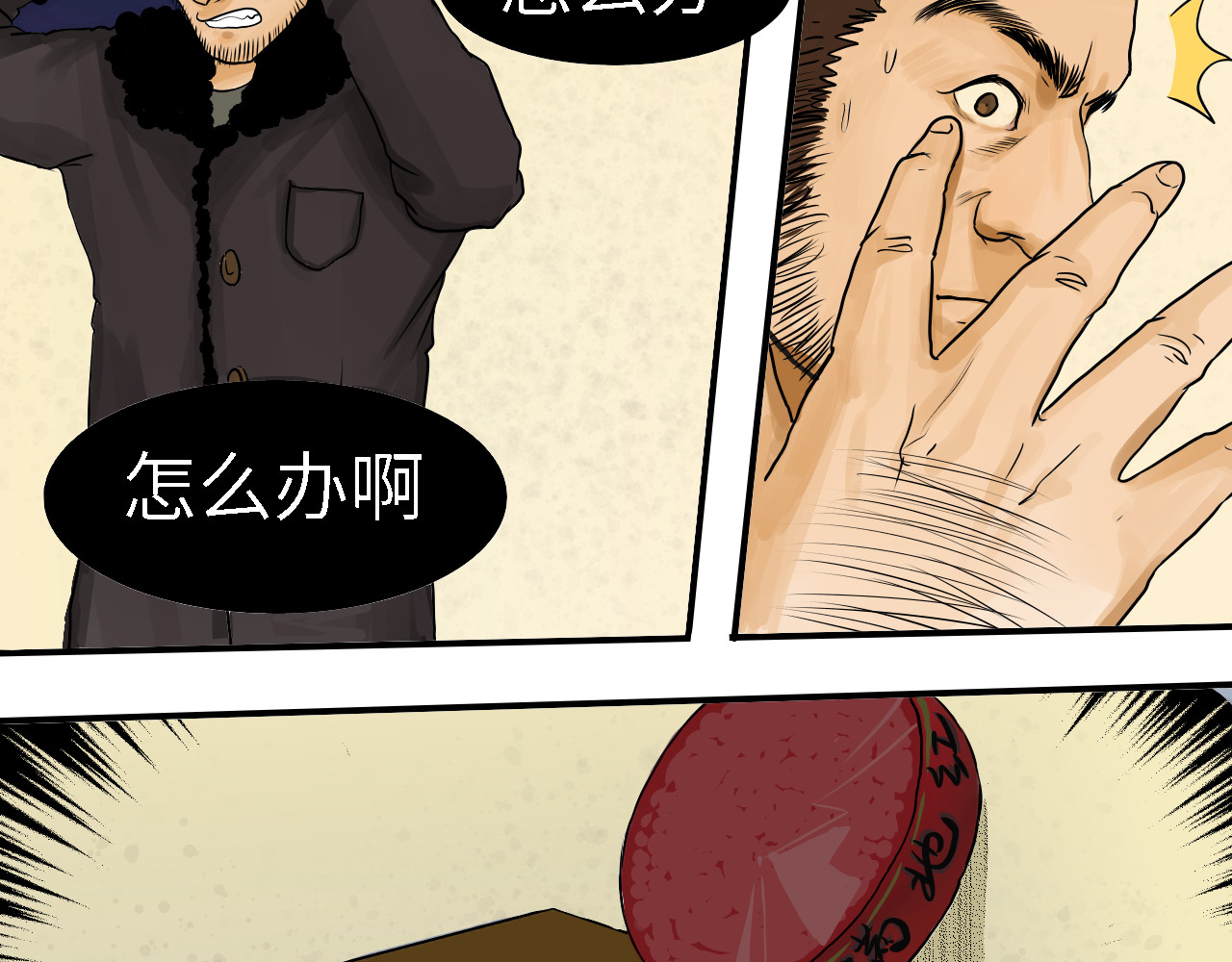 狼 02 初次遇狼 第38页