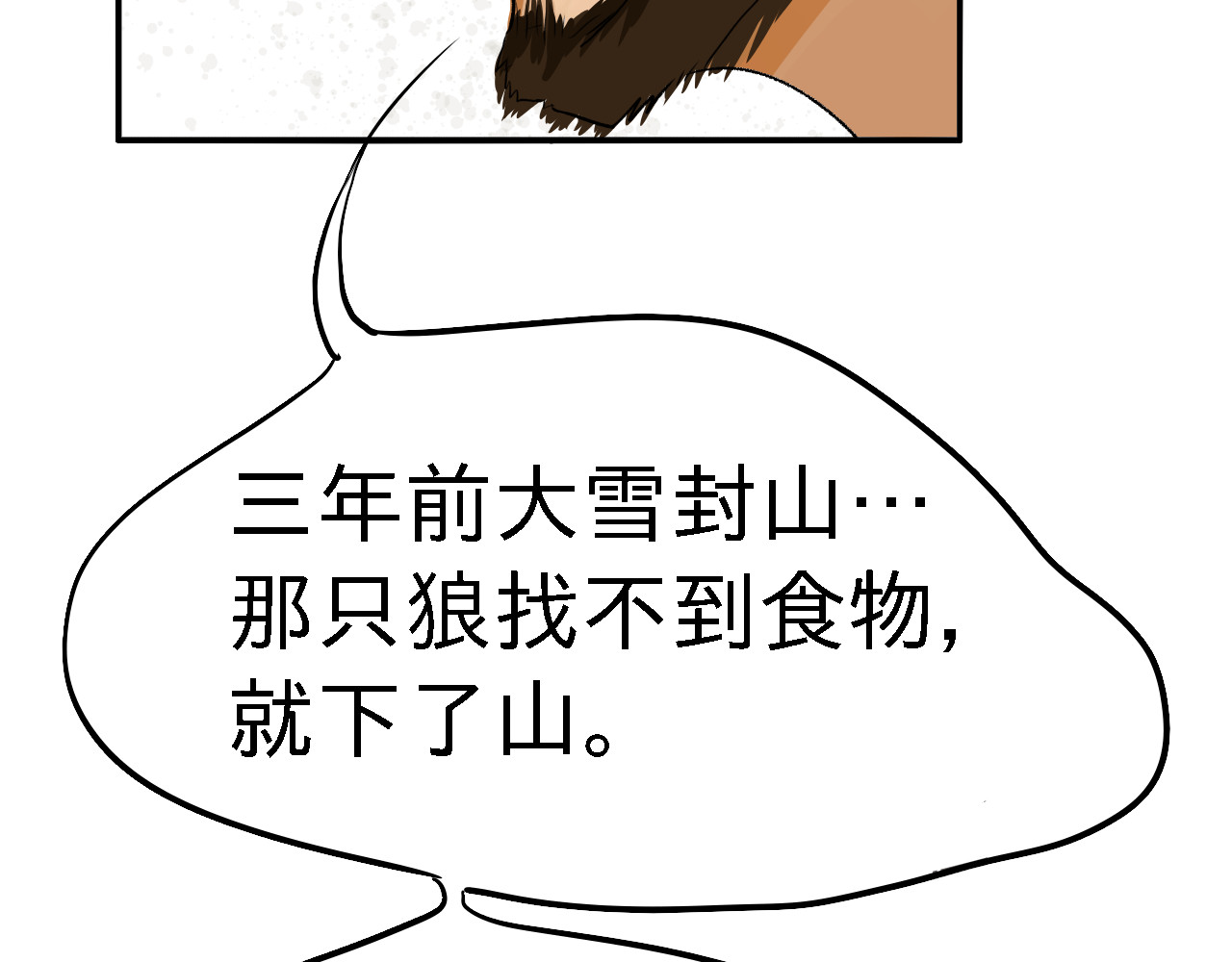 狼 02 初次遇狼 第5页