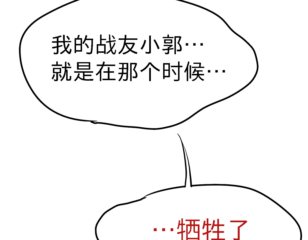 狼 02 初次遇狼 第6页