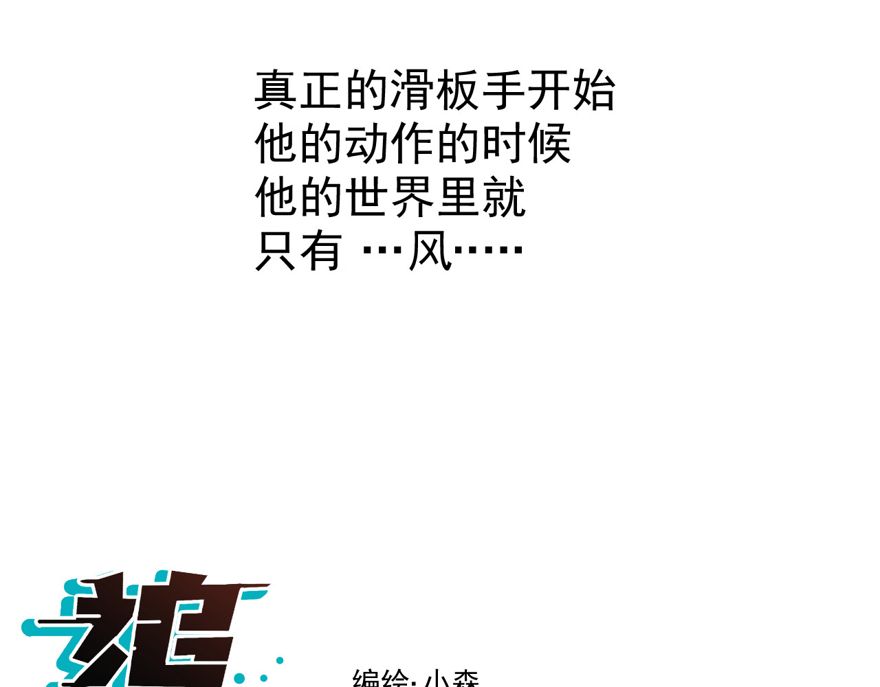 追风 第1页