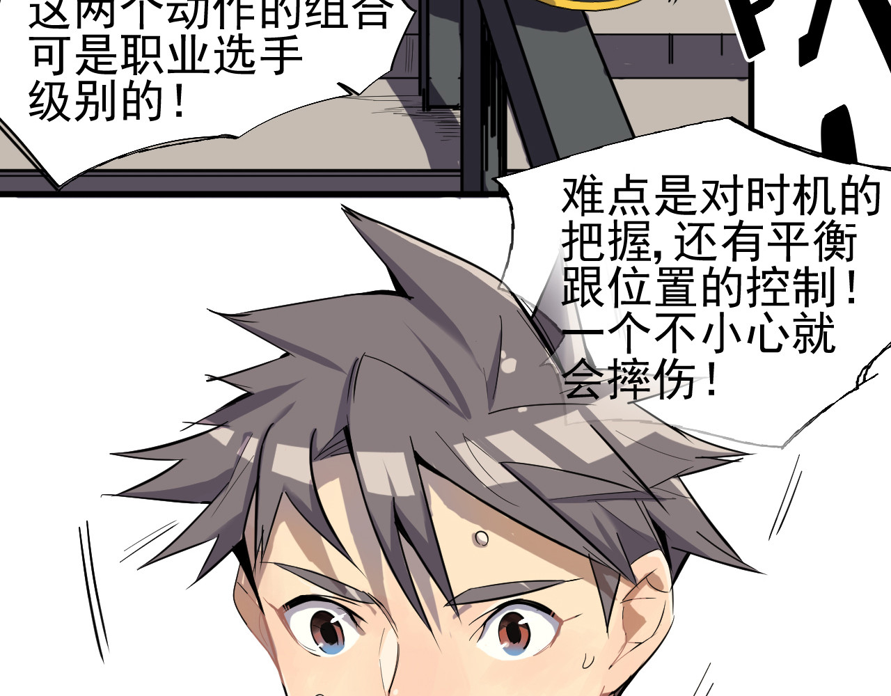 追风 啊咧！那个人是！？ 第11页