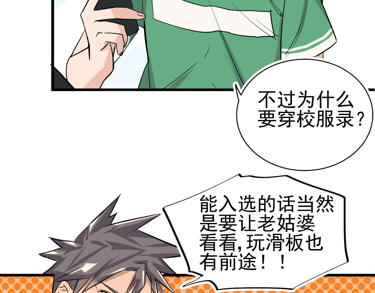 追风 啊咧！那个人是！？ 第101页