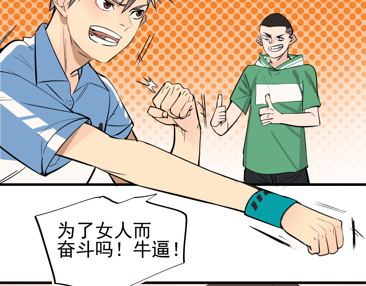 追风 啊咧！那个人是！？ 第102页