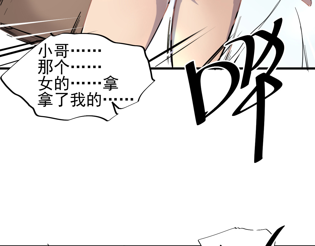 追风 啊咧！那个人是！？ 第116页