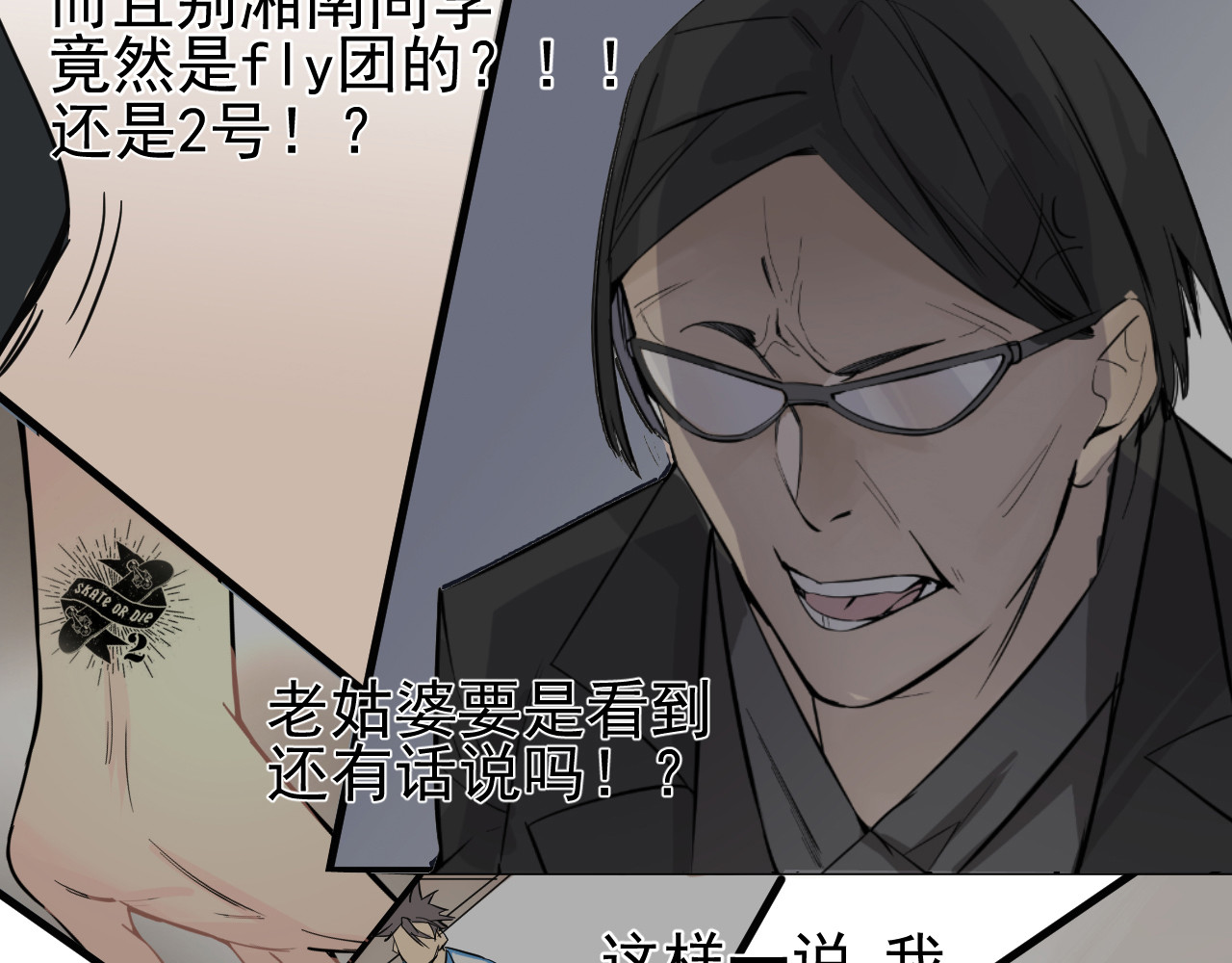 追风 啊咧！那个人是！？ 第191页