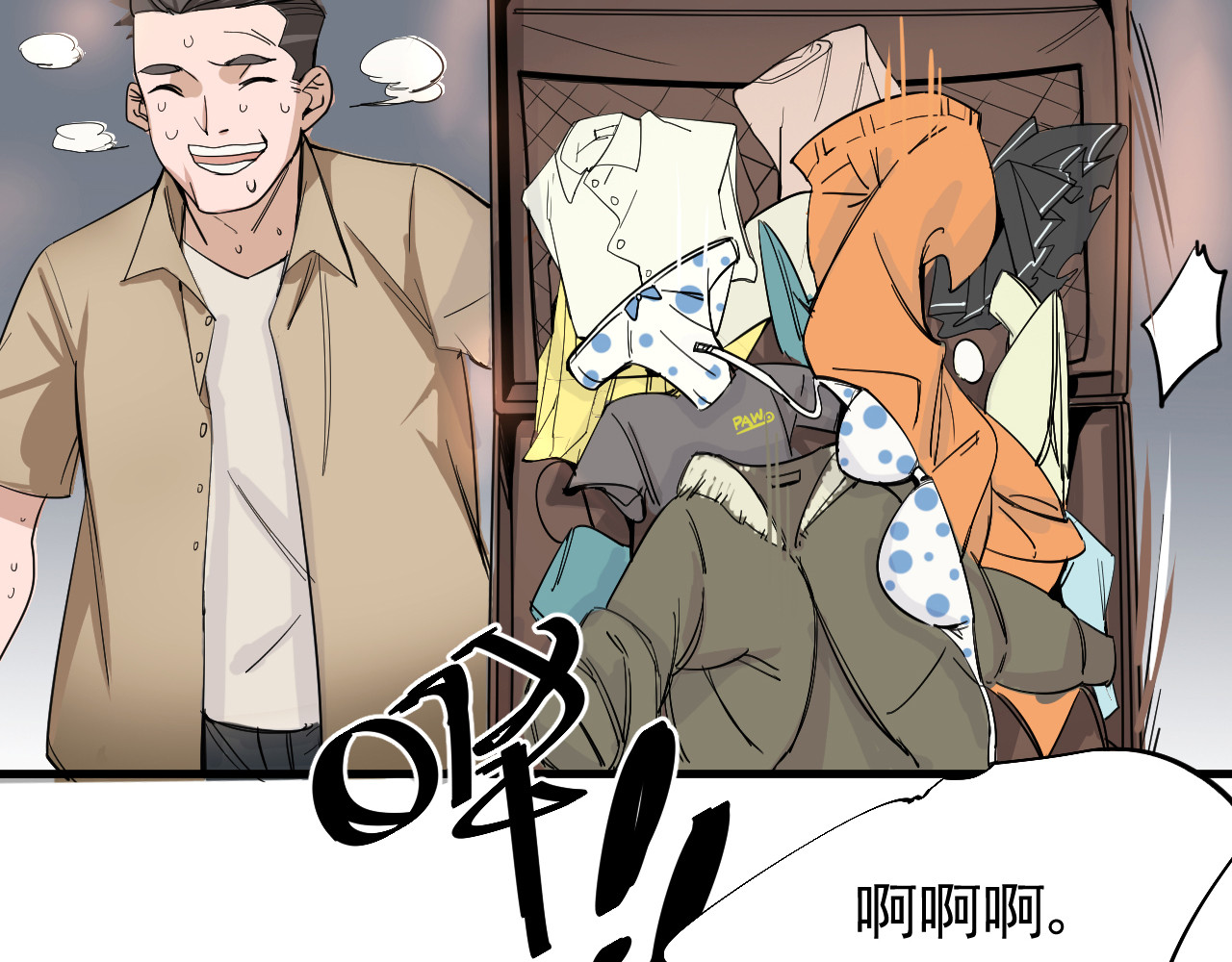 追风 啊咧！那个人是！？ 第230页