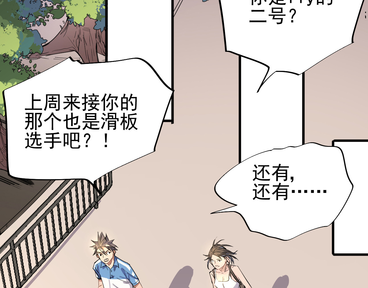 追风 啊咧！那个人是！？ 第233页