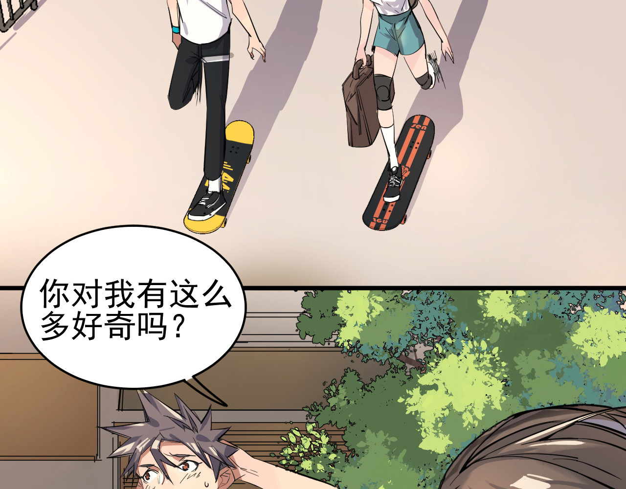 追风 啊咧！那个人是！？ 第234页